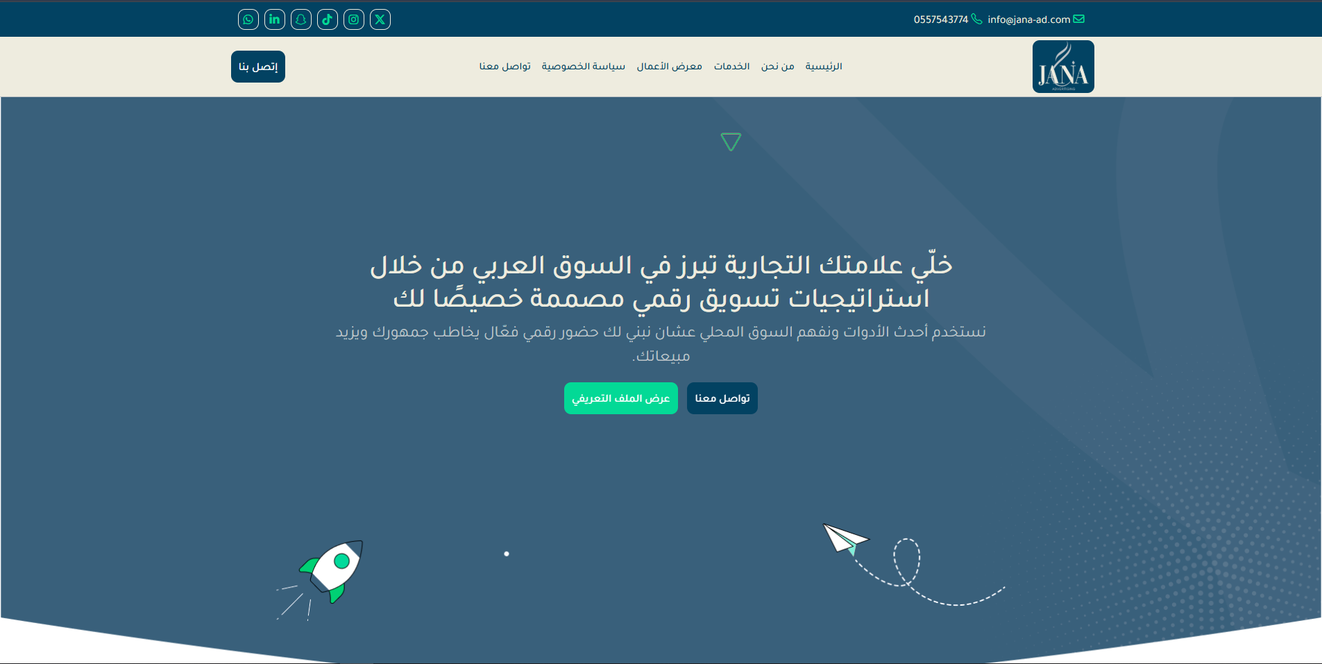 وكالة جنا للدعايا والإعلان